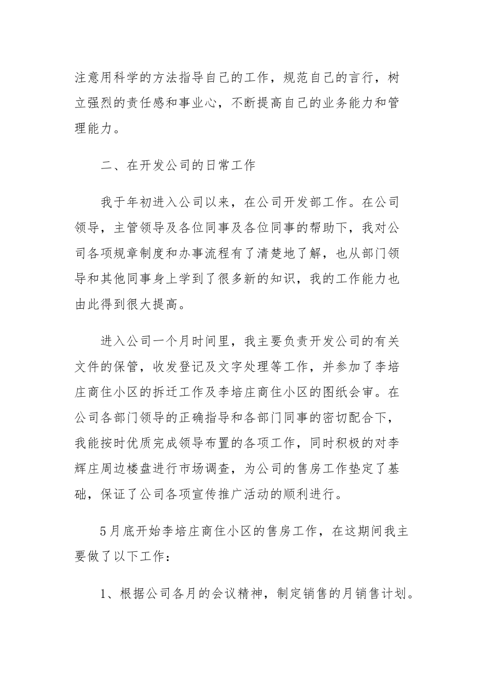 房地产工作总结范文（精选5篇）_第2页