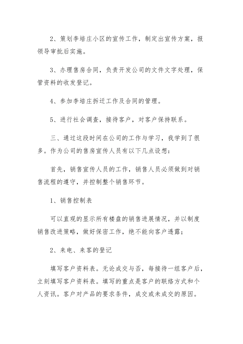 房地产工作总结范文（精选5篇）_第3页