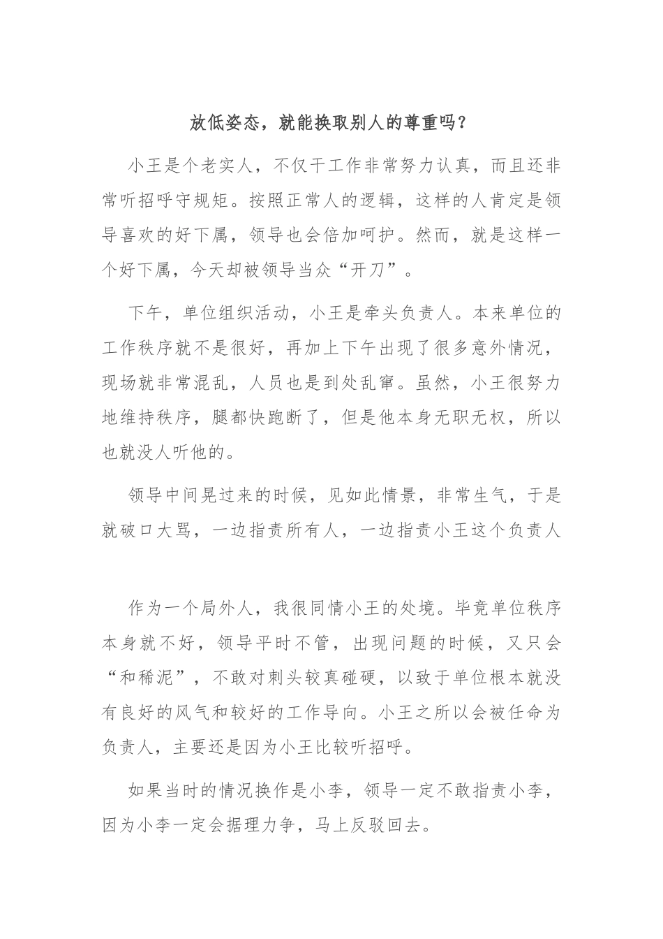 放低姿态，就能换取别人的尊重吗？_第1页