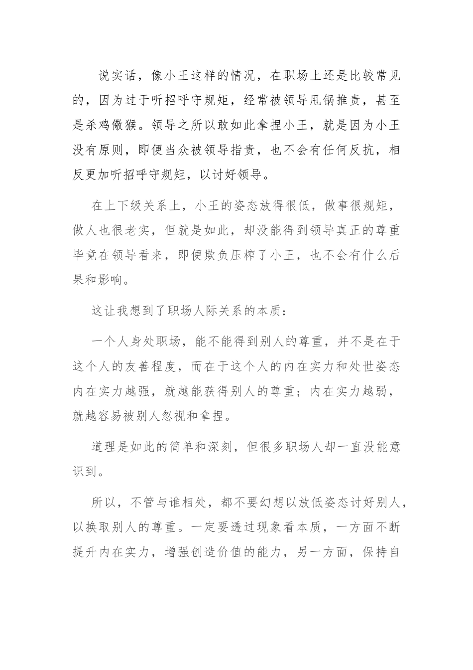 放低姿态，就能换取别人的尊重吗？_第2页