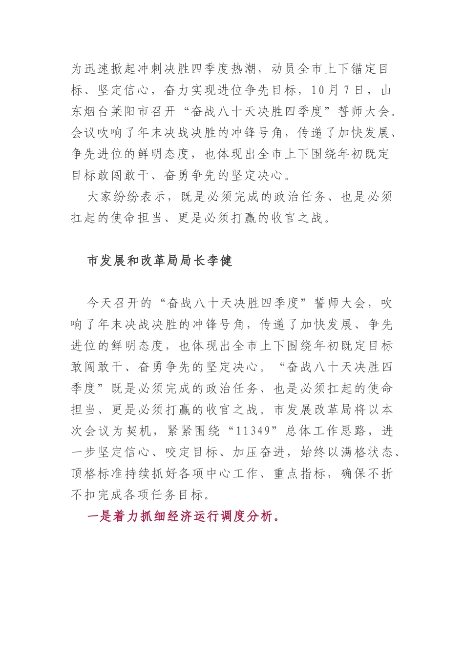 奋战八十天 决胜四季度表态发言_第1页