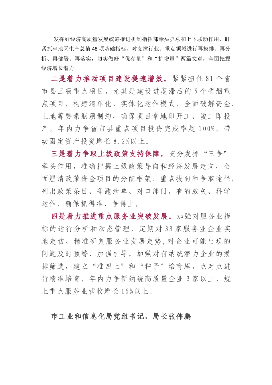 奋战八十天 决胜四季度表态发言_第2页