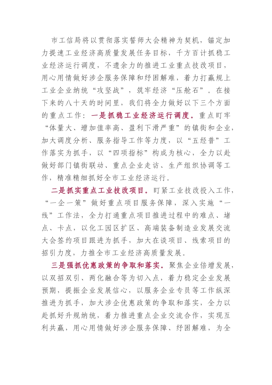 奋战八十天 决胜四季度表态发言_第3页