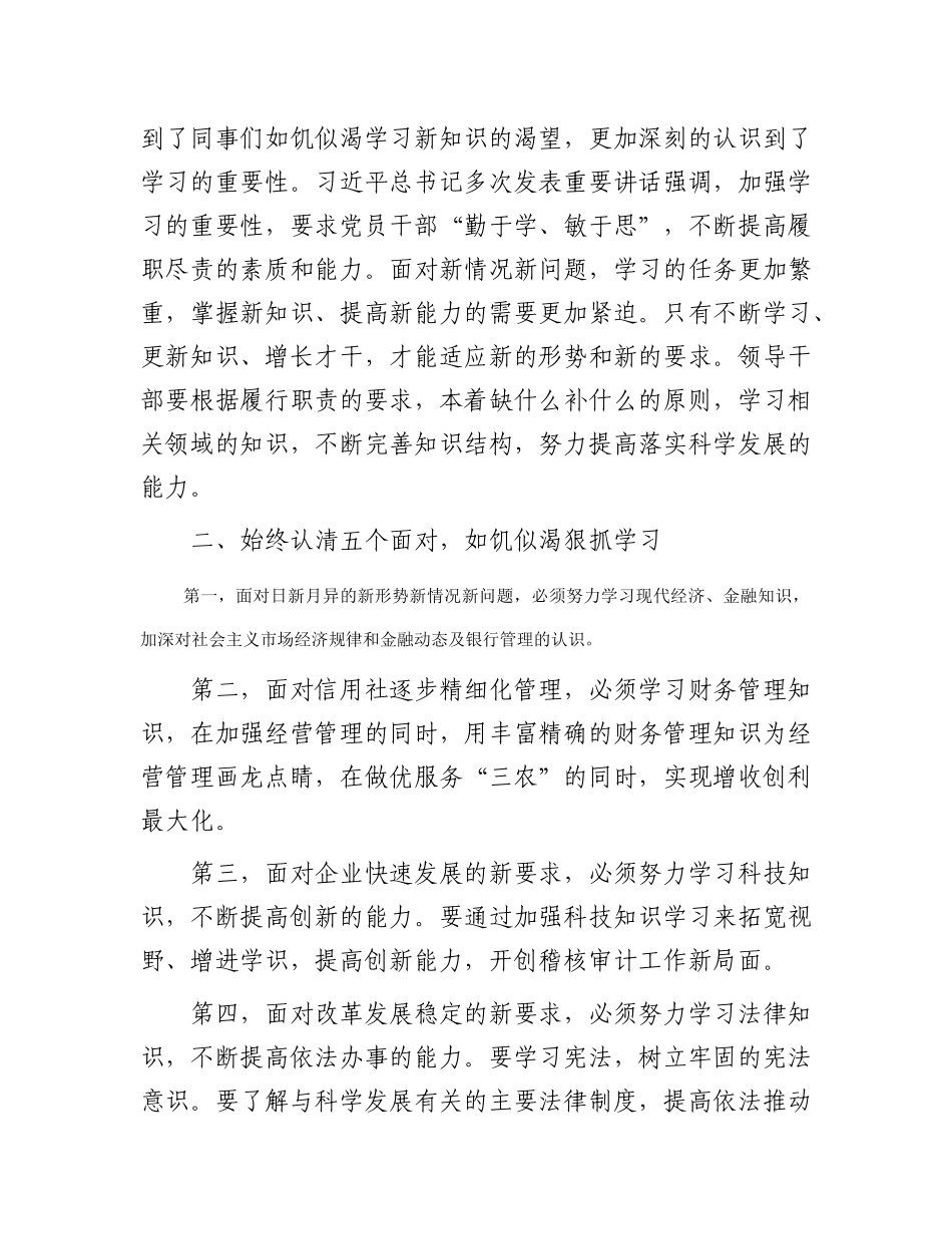 高管培训交流发言材料：坚持“三个始终”，做到学以致用_第2页