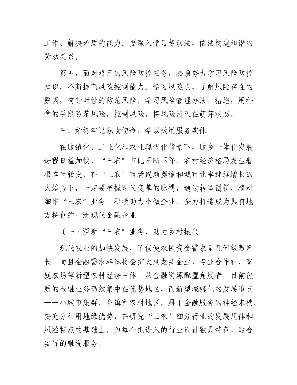 高管培训交流发言材料：坚持“三个始终”，做到学以致用_第3页