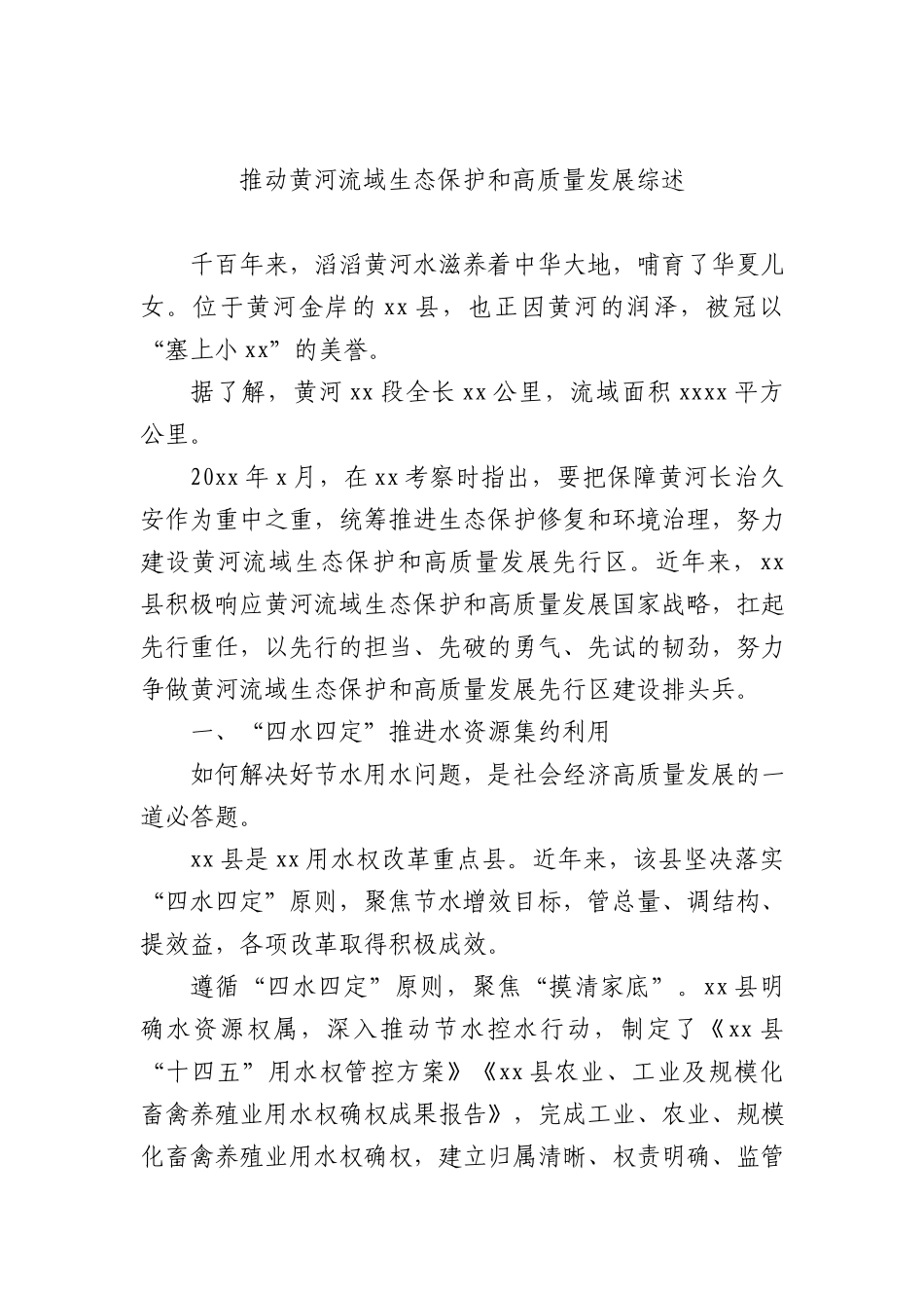 高质量发展工作综述材料汇编（3篇）_第2页