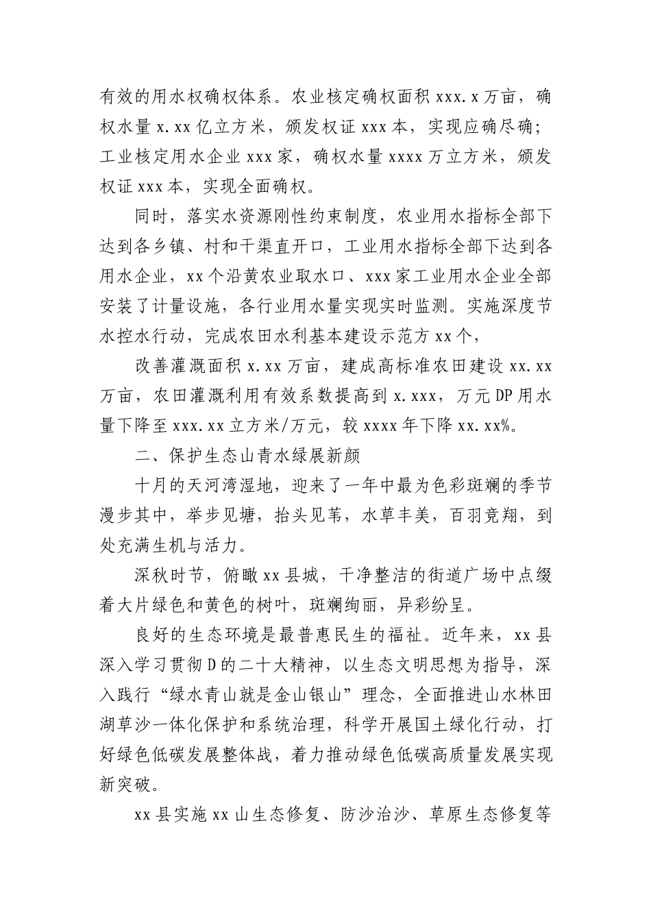 高质量发展工作综述材料汇编（3篇）_第3页