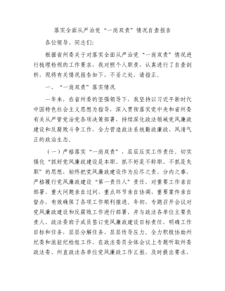 个人落实全面从严治党“一岗双责”情况自查报告3700字