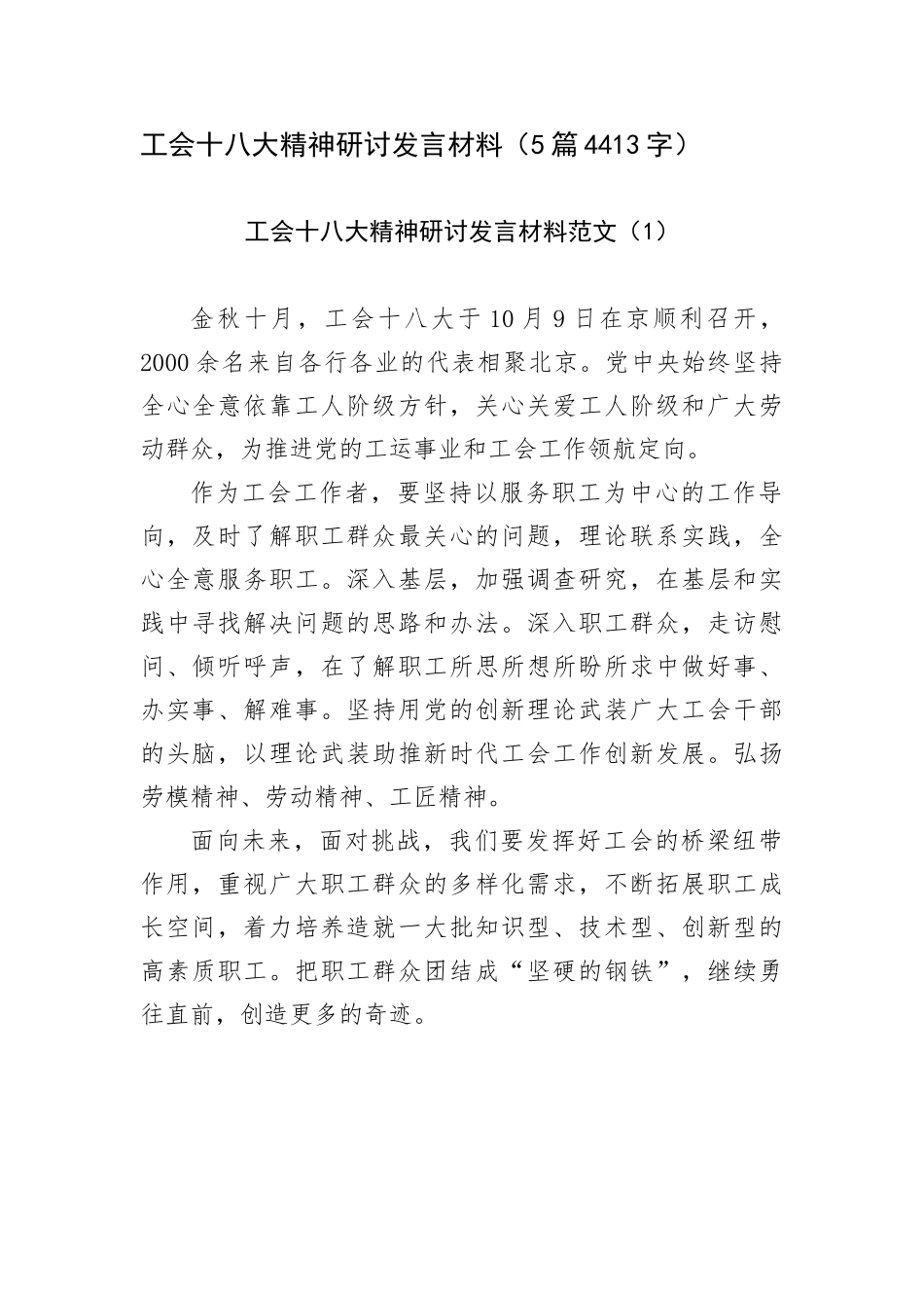 工会十八大精神研讨发言材料5篇_第1页