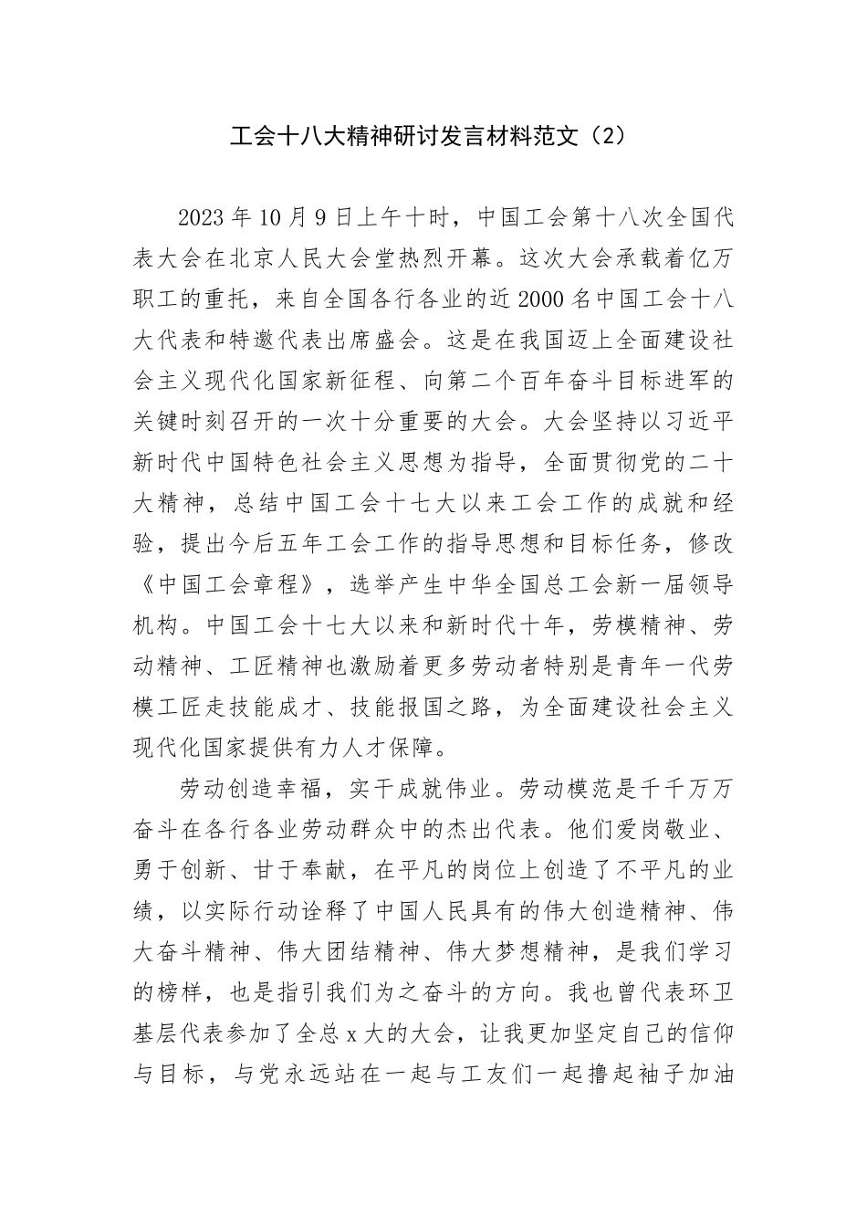 工会十八大精神研讨发言材料5篇_第2页