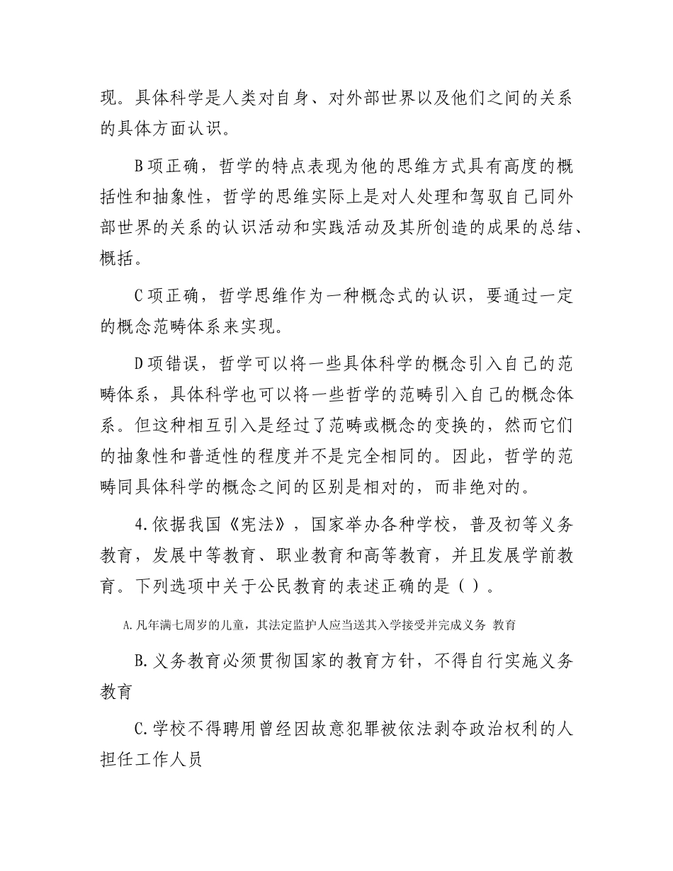 公考遴选每日考题10道（2024年2月6日）_第3页