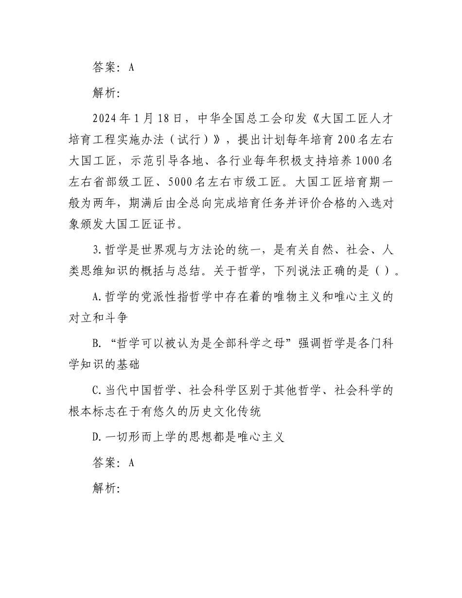 公考遴选每日考题10道（2024年2月7日）_第2页