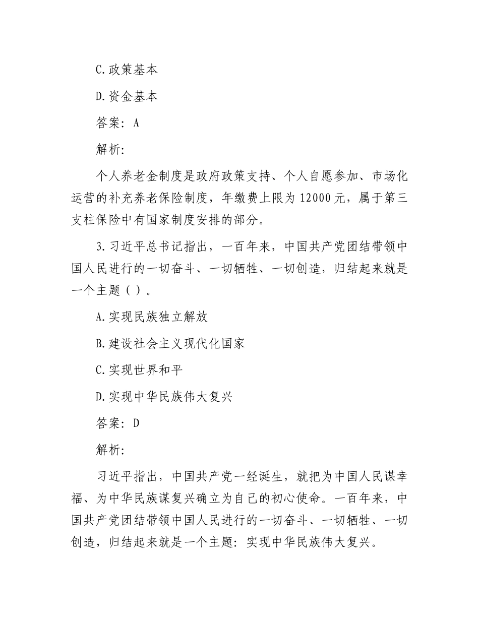 公考遴选每日考题10道（2024年2月12日）_第2页