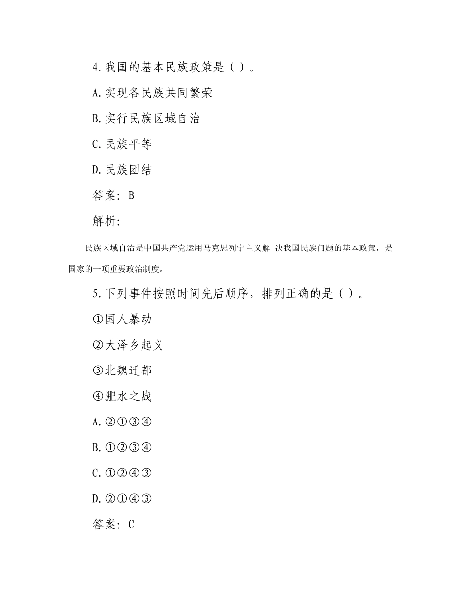 公考遴选每日考题10道（2024年2月12日）_第3页