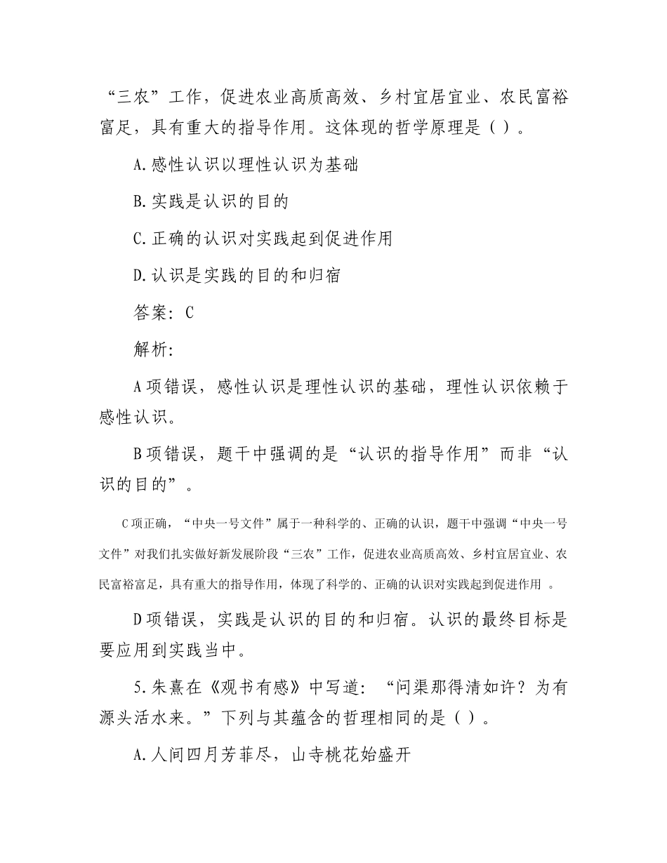 公考遴选每日考题10道（2024年2月15日）_第3页