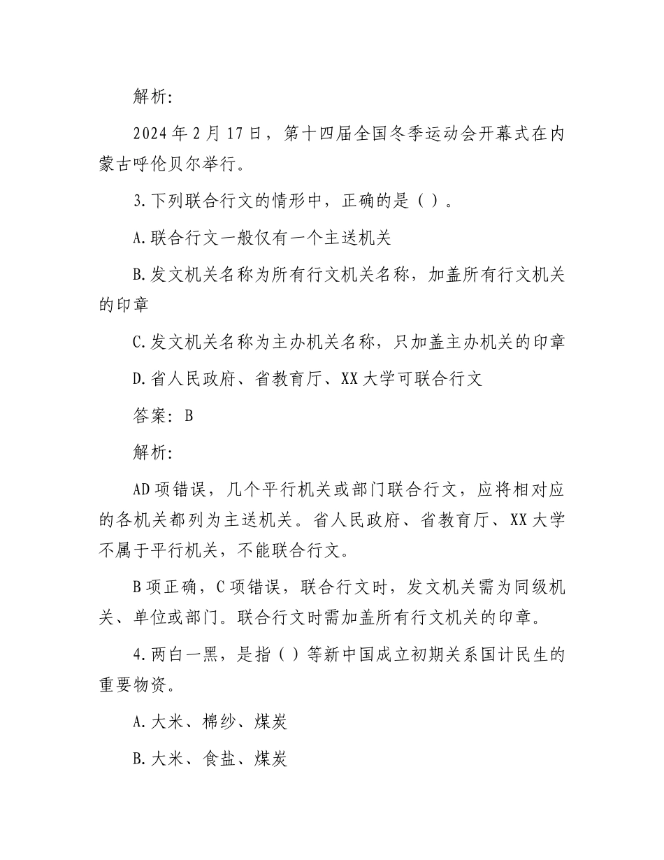 公考遴选每日考题10道（2024年2月24日）_第2页