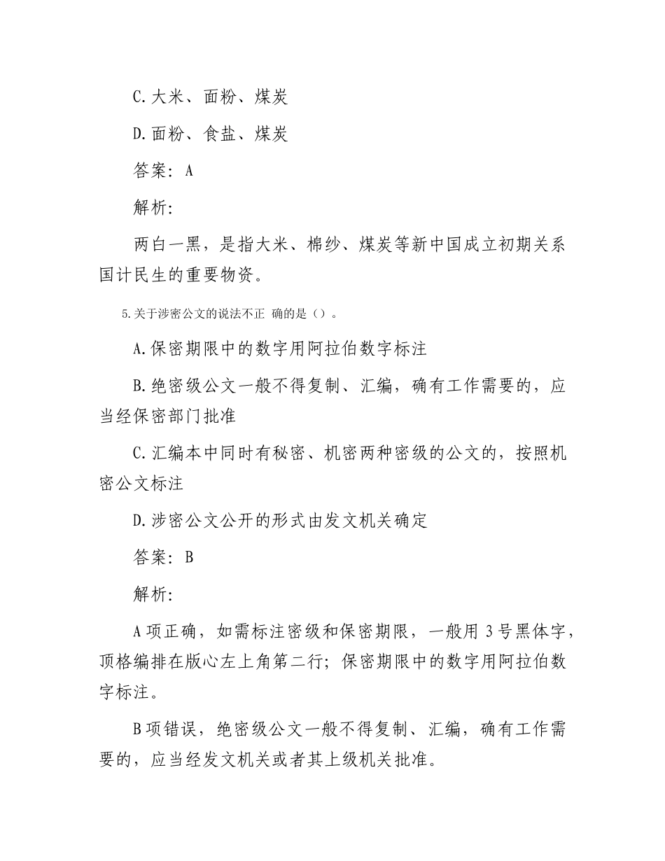 公考遴选每日考题10道（2024年2月24日）_第3页