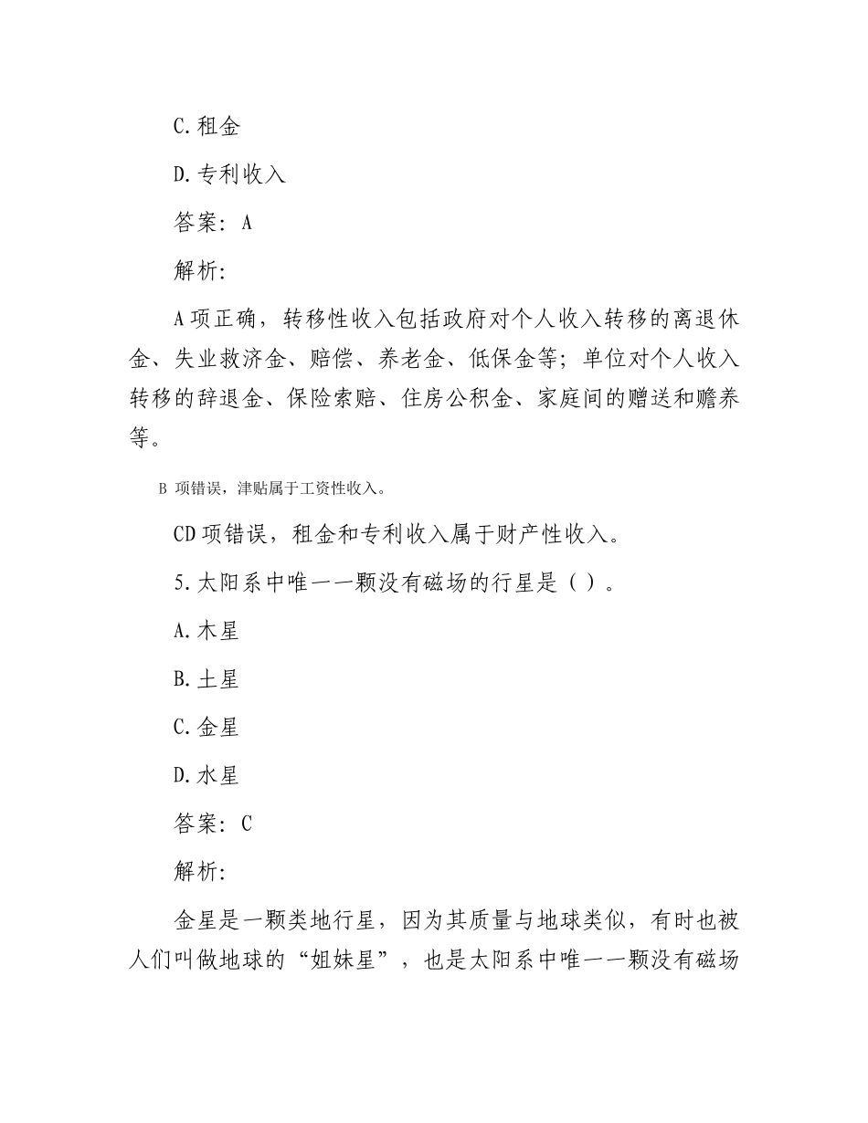 公考遴选每日考题10道（2024年2月25日）_第3页