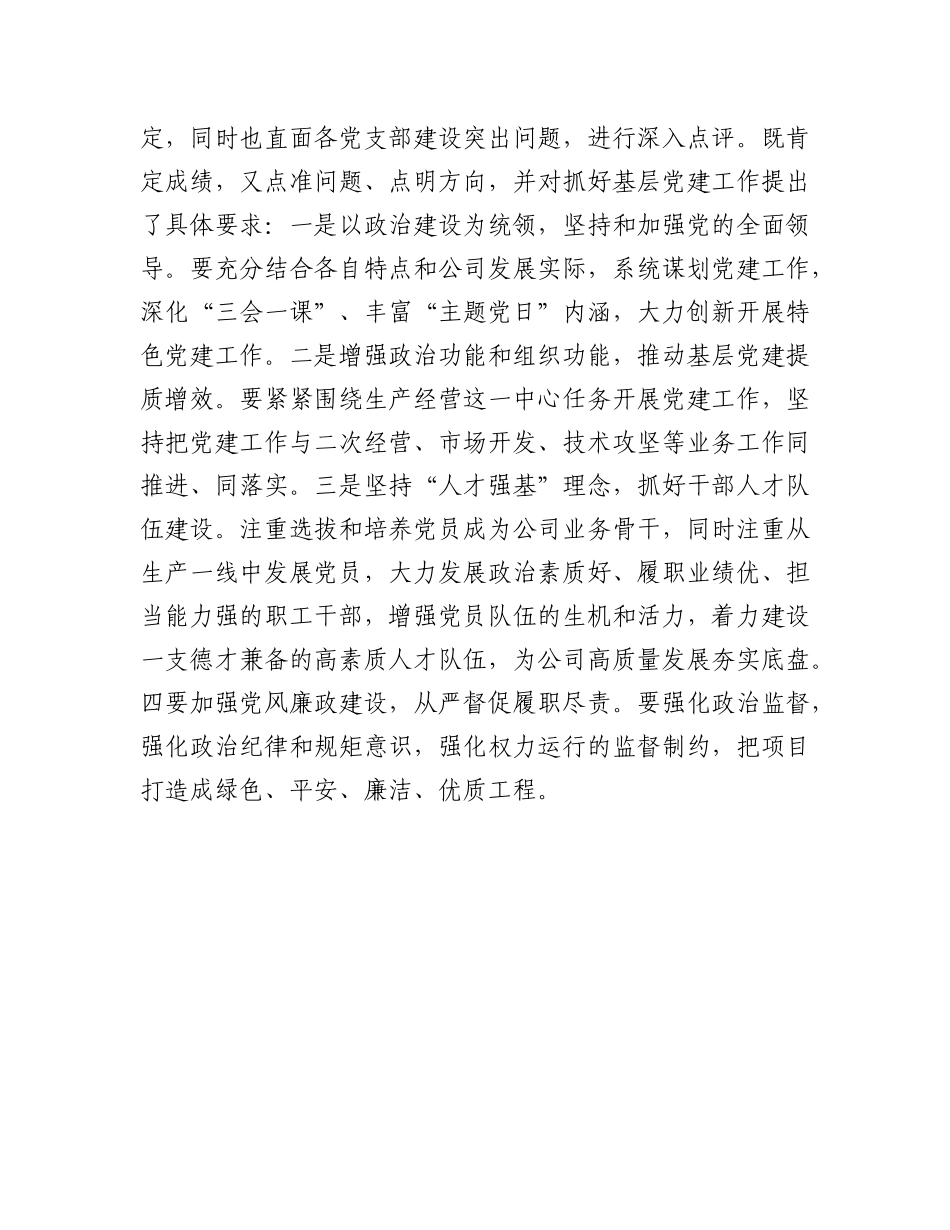 公司党支部书记工作述职暨抓党建述职评议工作总结_第3页