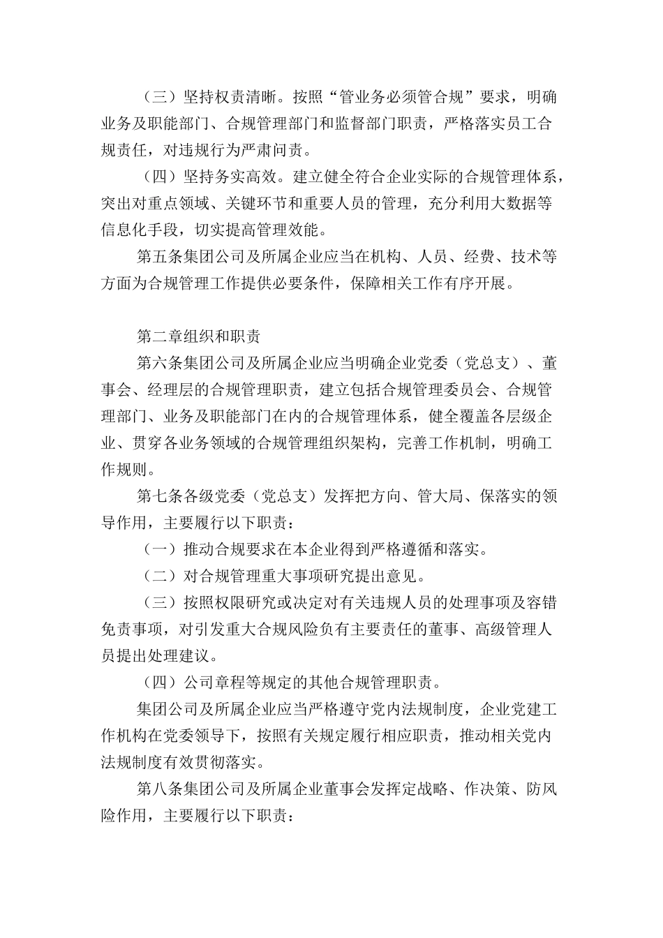 公司合规管理办法_第2页