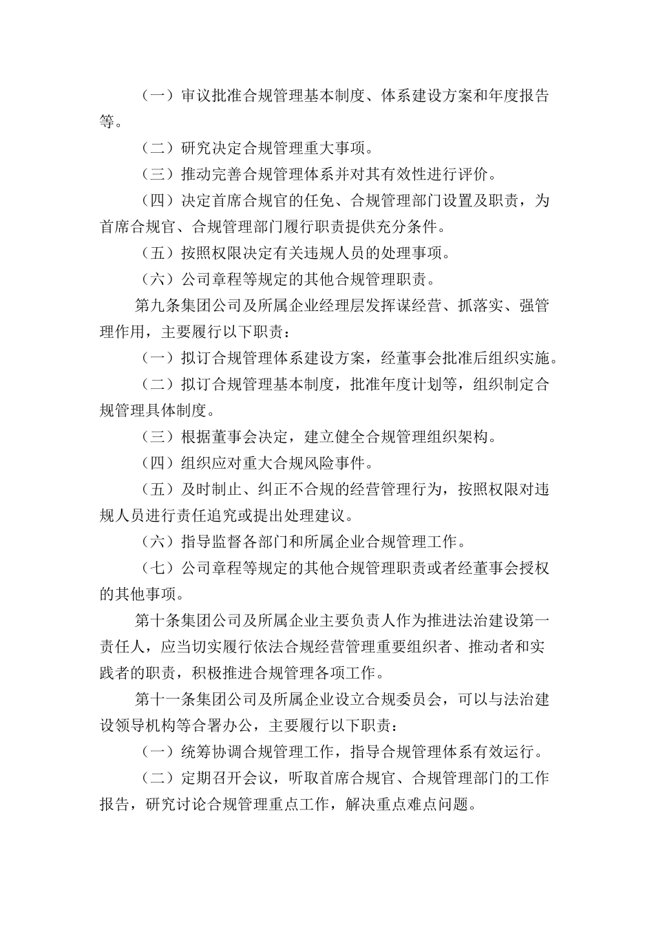 公司合规管理办法_第3页