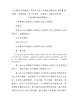 公司精神文明建设工作领导小组工作规则