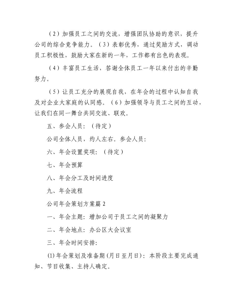 公司年会策划方案6篇_第2页