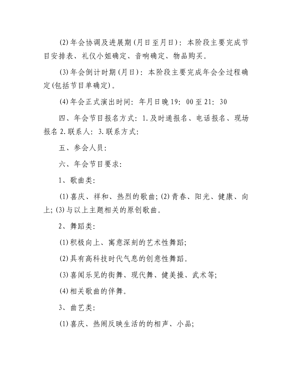 公司年会策划方案6篇_第3页