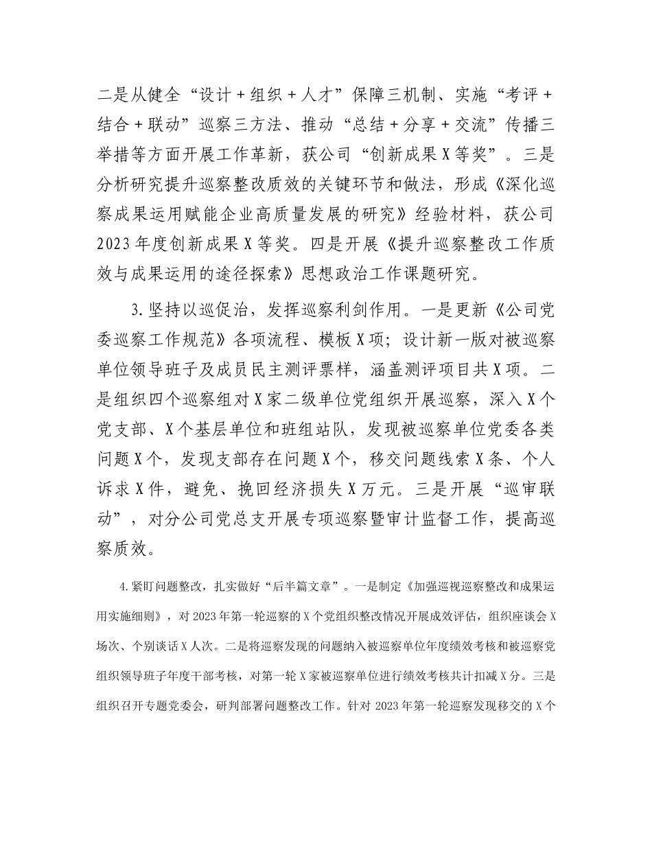 公司巡察办主任2023年述职述廉报告(1)_第3页