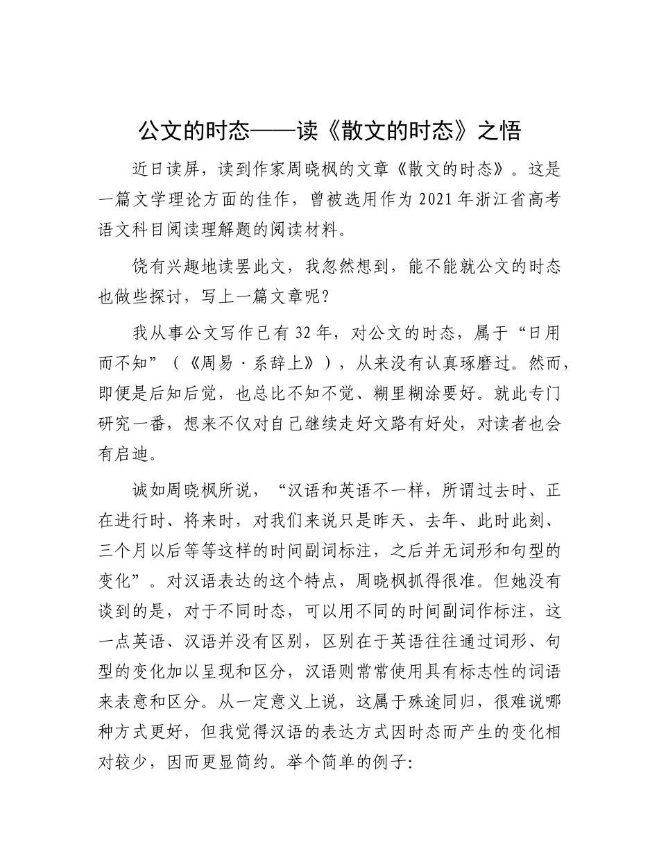 公文的时态——读《散文的时态》之悟_第1页