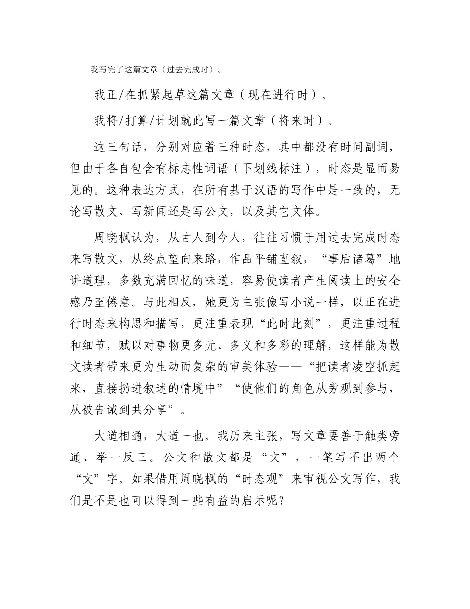 公文的时态——读《散文的时态》之悟_第2页