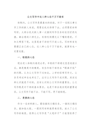 公文写作中这八种心态千万不能有