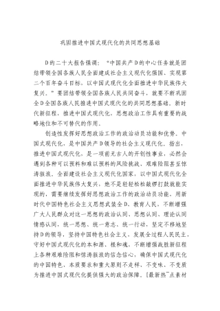 巩固推进中国式现代化的共同思想基础