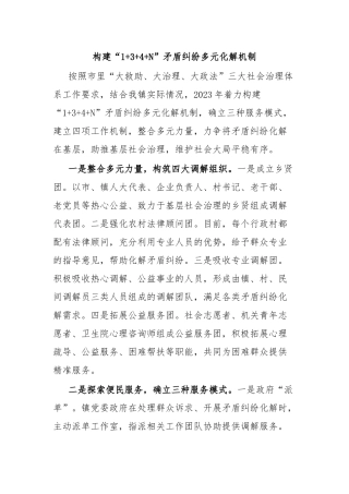 构建“1+3+4+N”矛盾纠纷多元化解机制