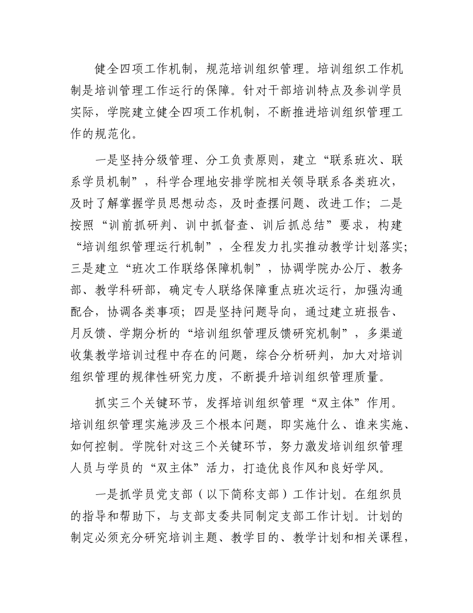 构建富有特色的干部培训组织管理机制_第2页