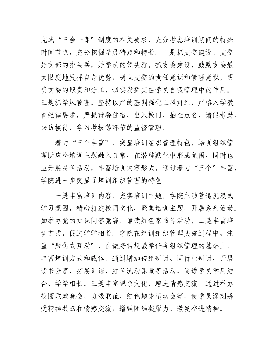 构建富有特色的干部培训组织管理机制_第3页