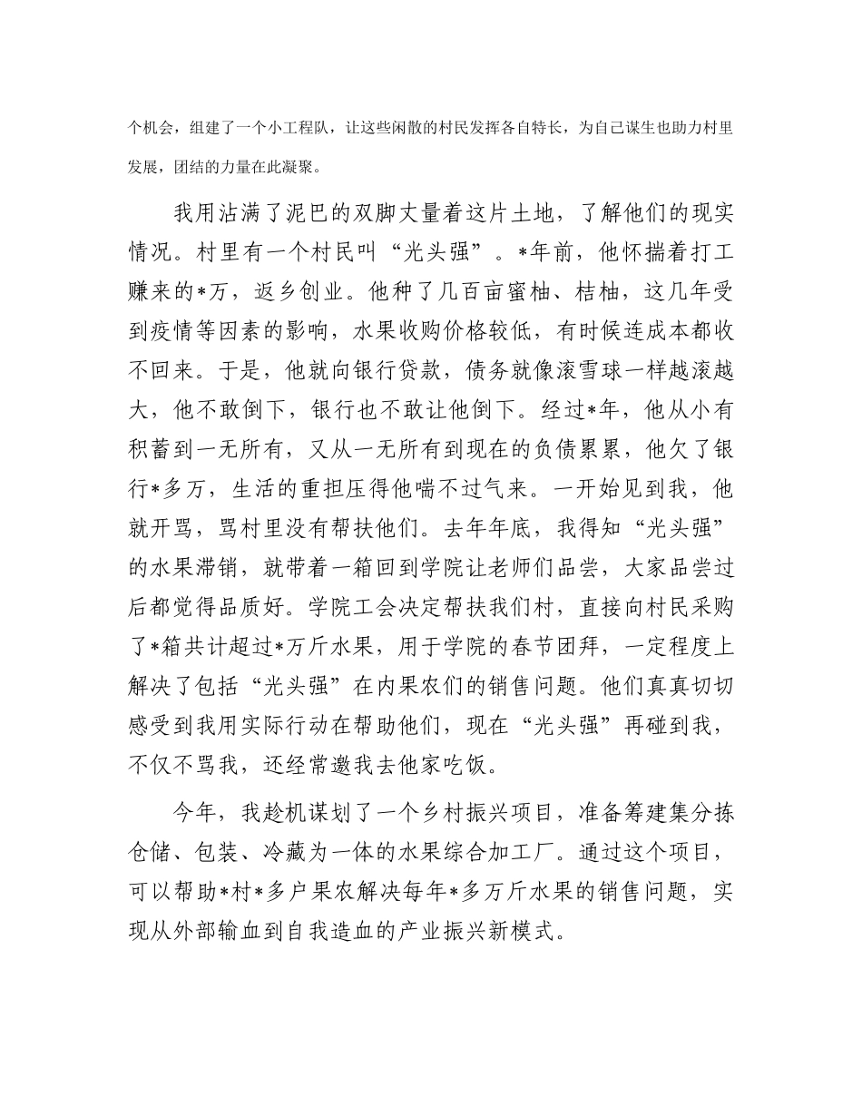 挂职干部和青年校友座谈会上的交流发言_第2页