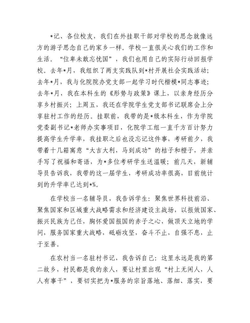 挂职干部和青年校友座谈会上的交流发言_第3页