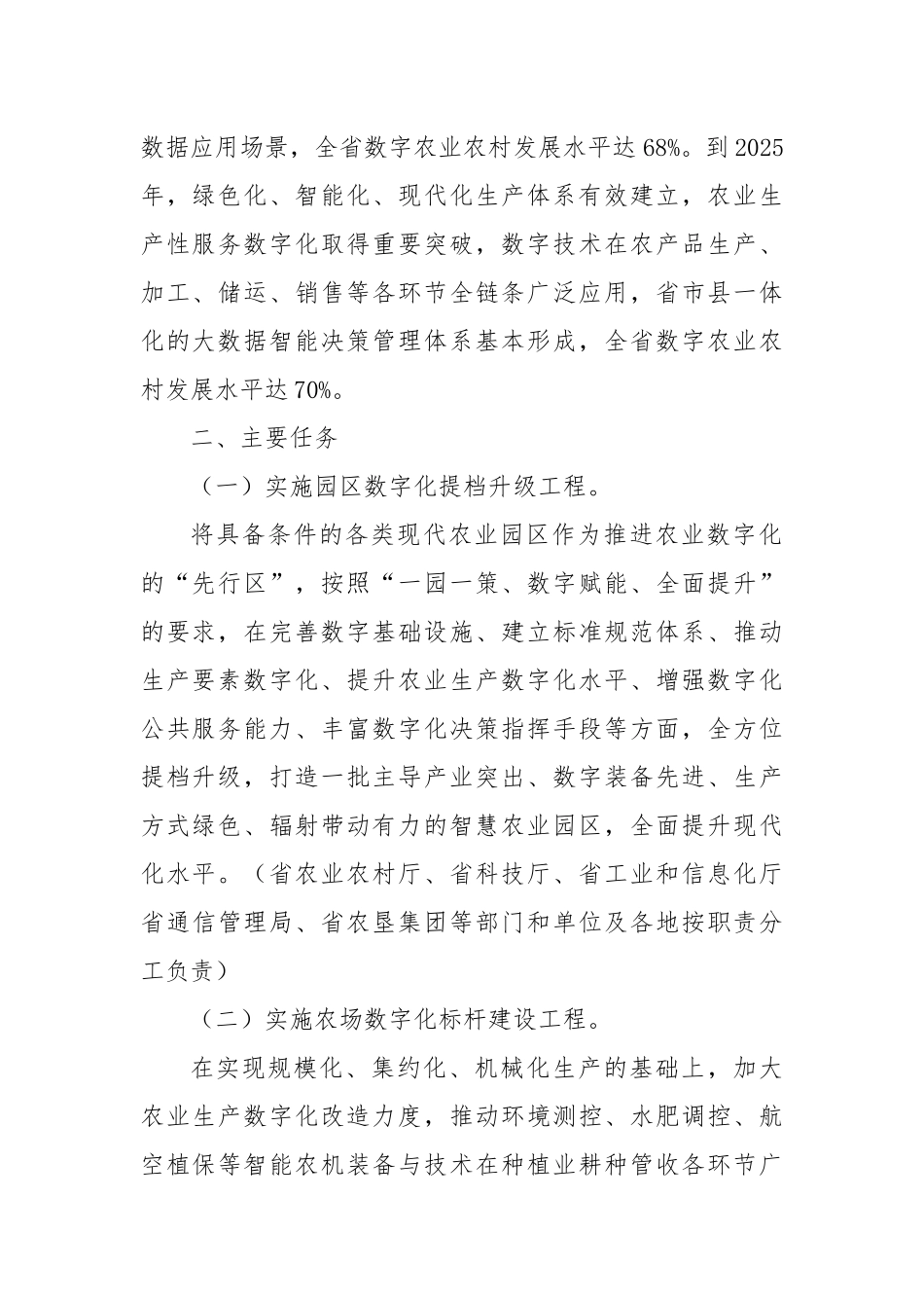 关于“十四五”深入推进 农业数字化建设的实施方案_第2页