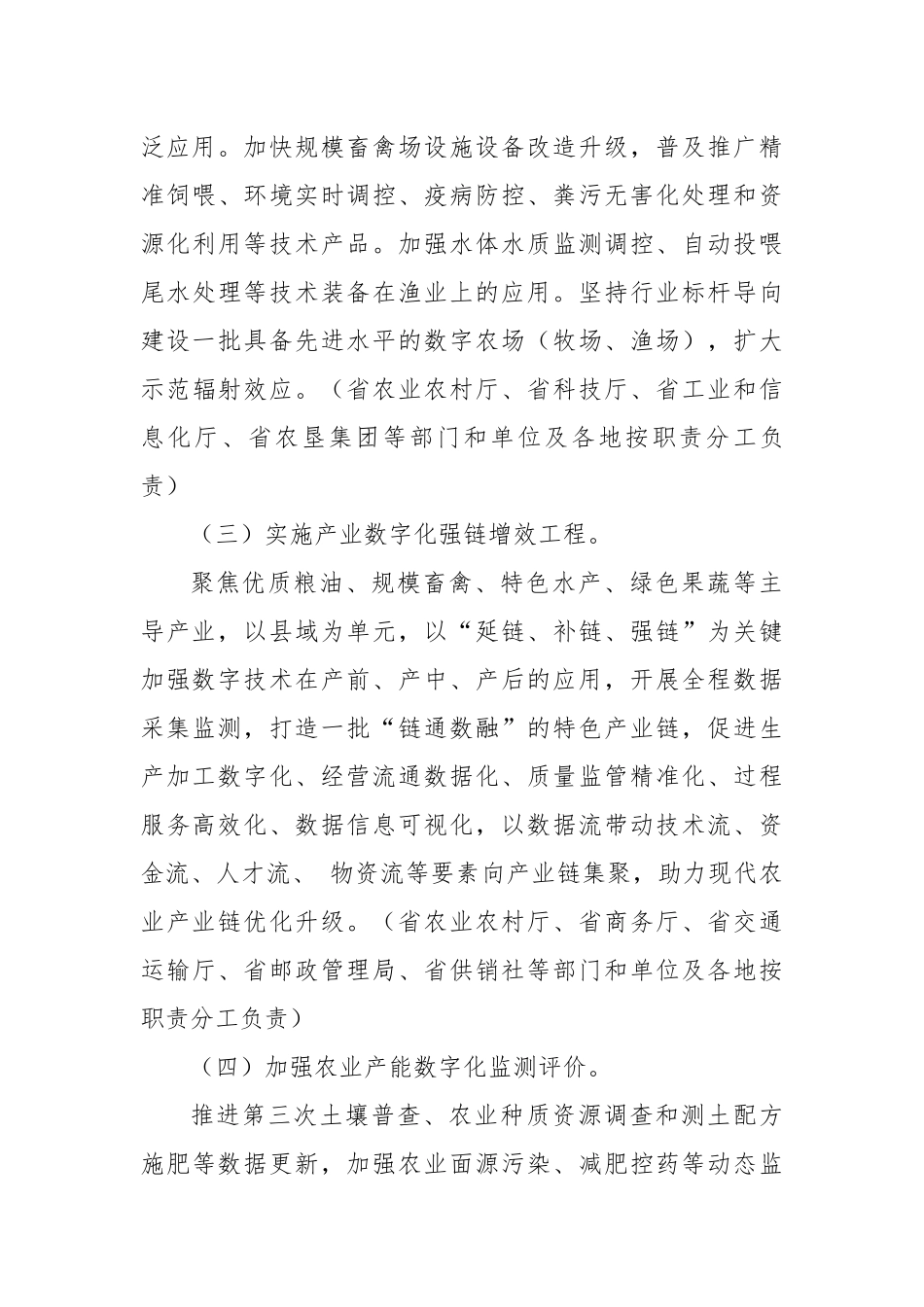 关于“十四五”深入推进 农业数字化建设的实施方案_第3页