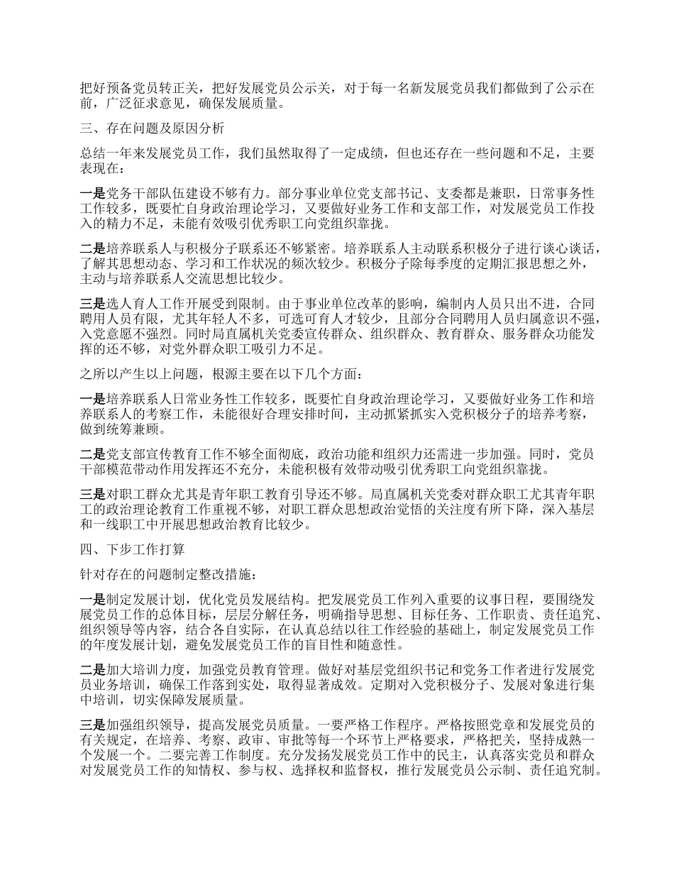 关于2023年度发展党员工作情况的报告及2024工作打算_第2页