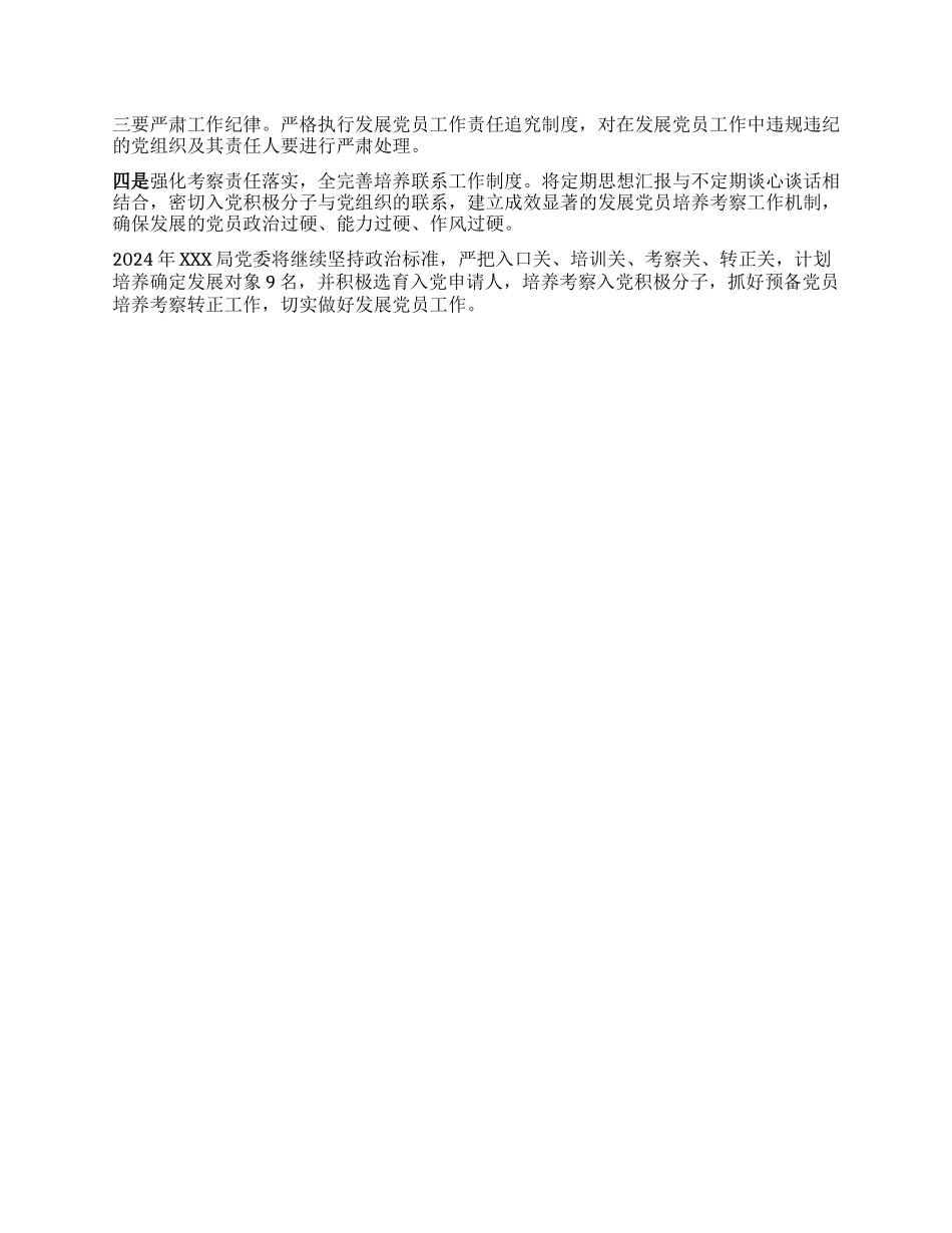 关于2023年度发展党员工作情况的报告及2024工作打算_第3页