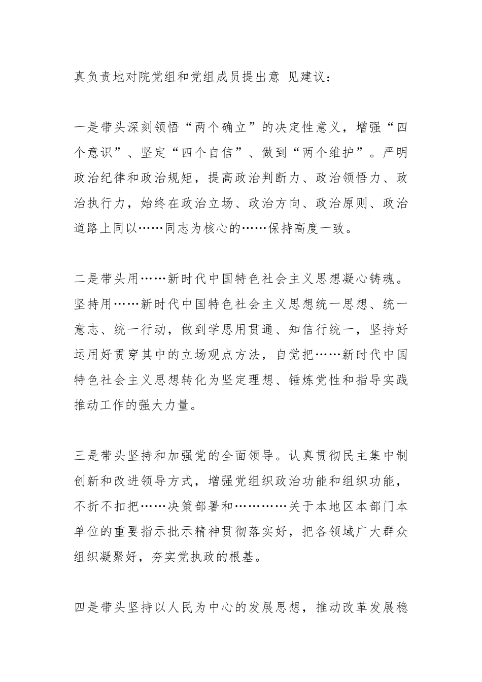 关于XX市中级人民法院召开202X年度民主生活会的征求意见函_第2页