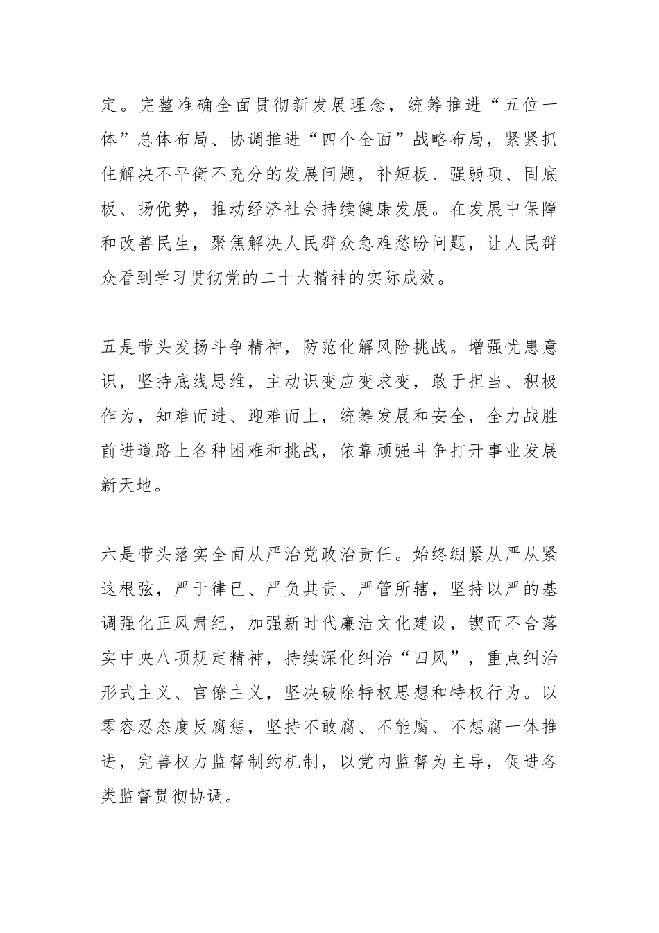 关于XX市中级人民法院召开202X年度民主生活会的征求意见函_第3页