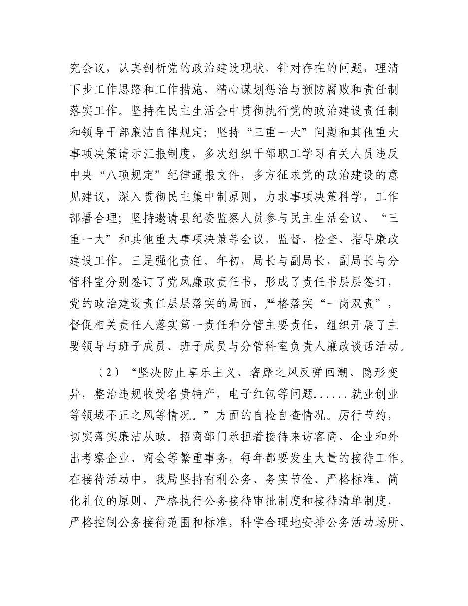 关于贯彻落实中央八项规定精神纠正“四风”自检自查报告_第2页