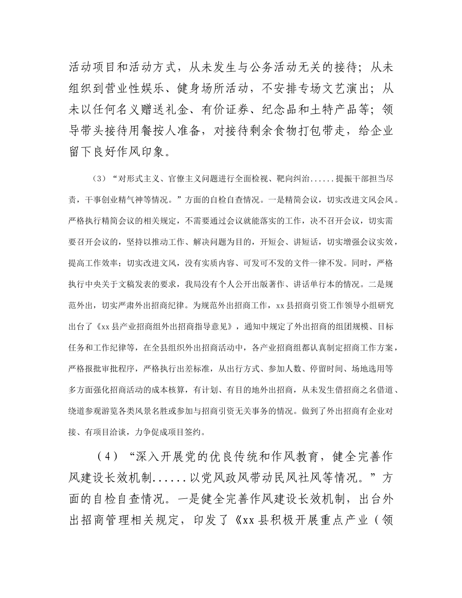 关于贯彻落实中央八项规定精神纠正“四风”自检自查报告_第3页