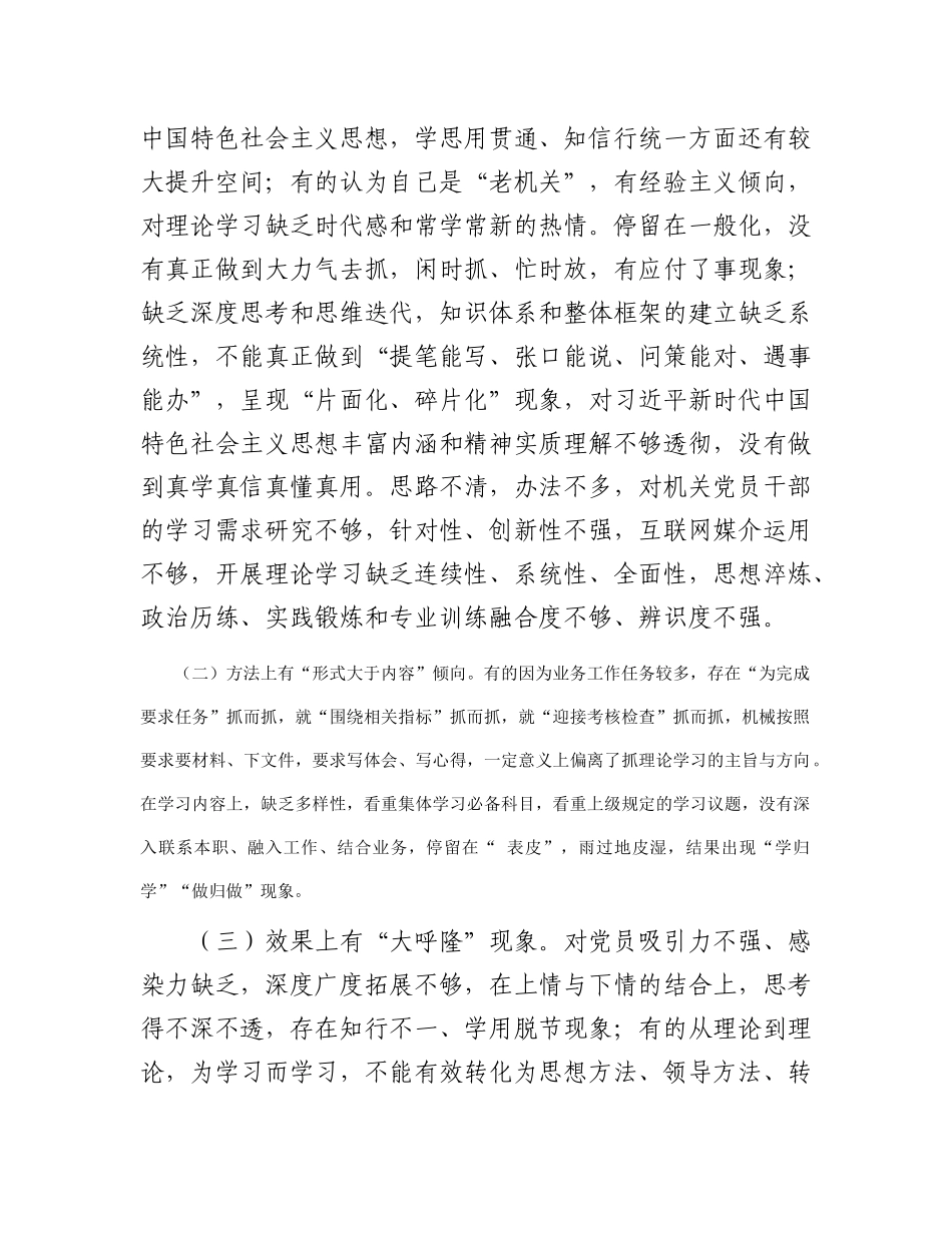 关于机关理论学习情况的调研与思考_第2页