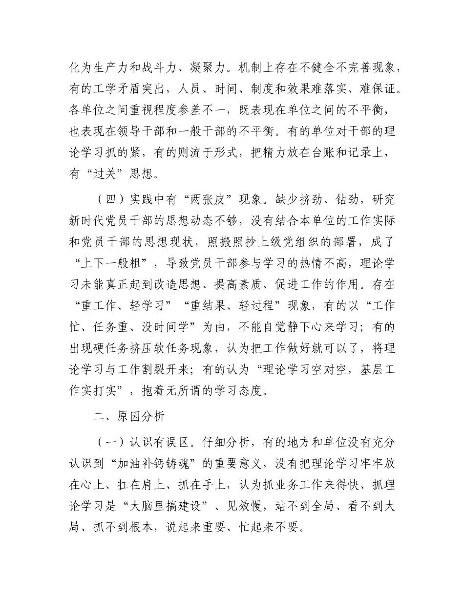 关于机关理论学习情况的调研与思考_第3页