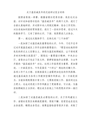 关于基层减负年的交流研讨发言材料