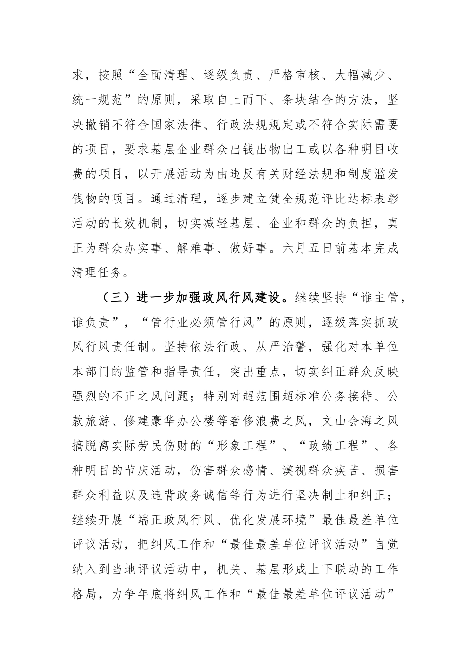 关于纠正行业不正之风工作实施方案_第3页